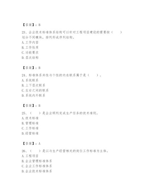 2024年标准员之专业管理实务题库附参考答案（a卷）.docx