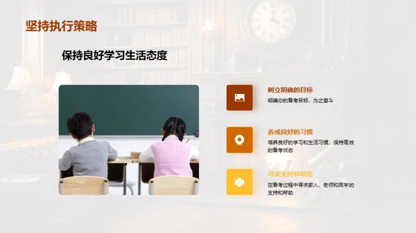 科学备考之道