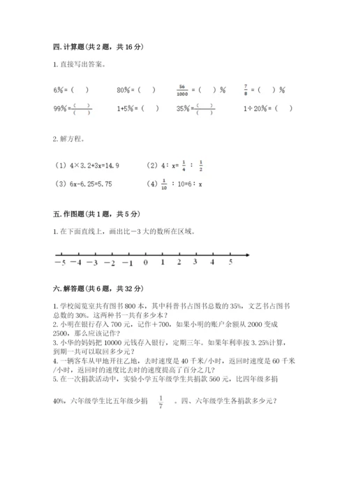 人教版六年级下册数学期末测试卷及答案【夺冠系列】.docx