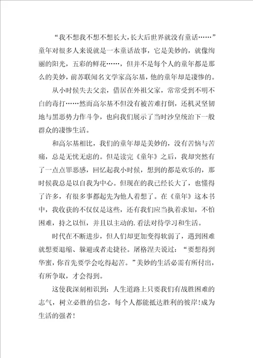 童年读书笔记600字