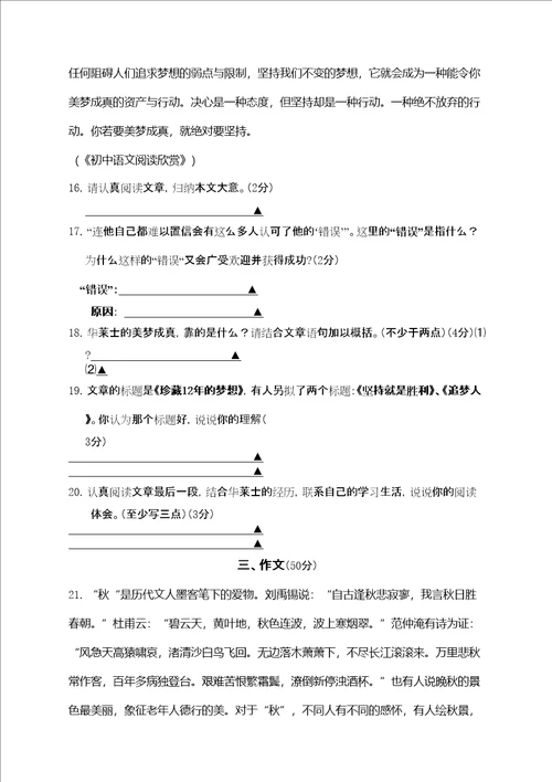 七年级语文阶段调研试卷