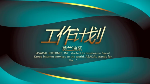 绿色莫兰迪公司产品介绍宣传通用PPT