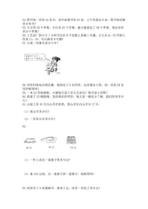 二年级上册数学应用题100道精品（模拟题）.docx