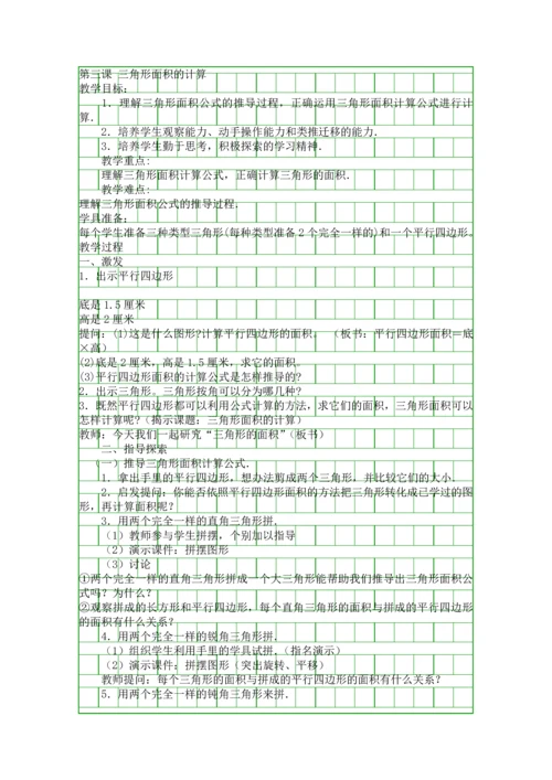 五年级数学上册第六单元教案分析.docx