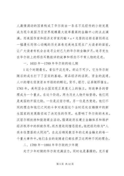 伟大的博弈—华尔街金融帝国的崛起_1.docx