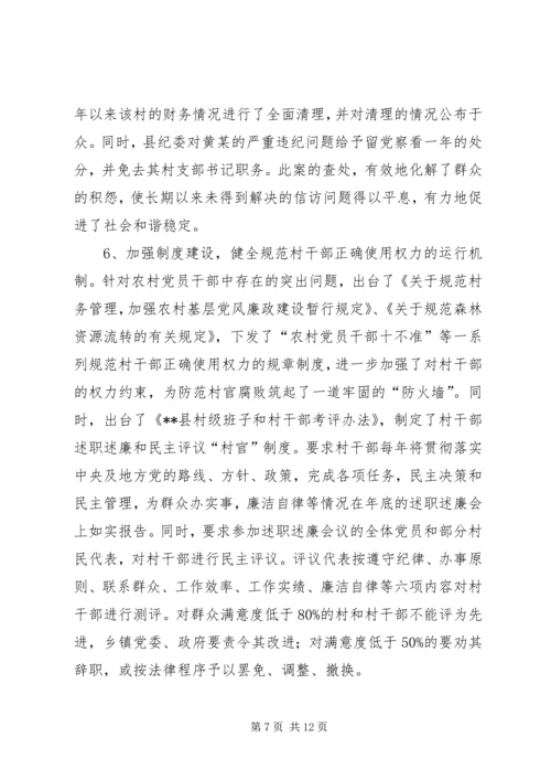 和谐监察职能调研报告.docx