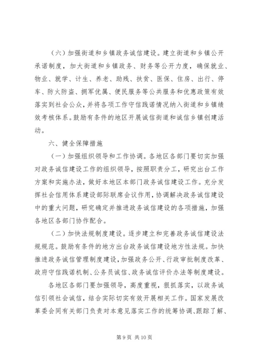 加强政府诚信建设做诚信守法公民.docx