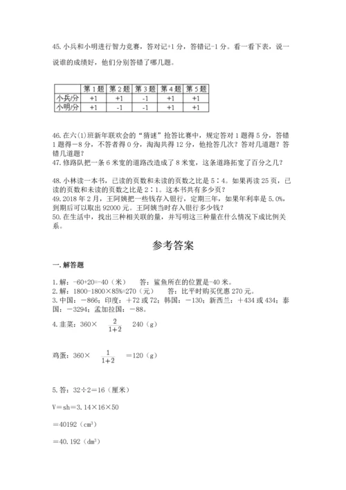 六年级小升初数学应用题50道含完整答案【名师系列】.docx