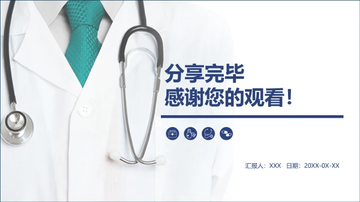 蓝色商务临床医学专业大学生求职个人能力综合展示职业生涯规划PPT