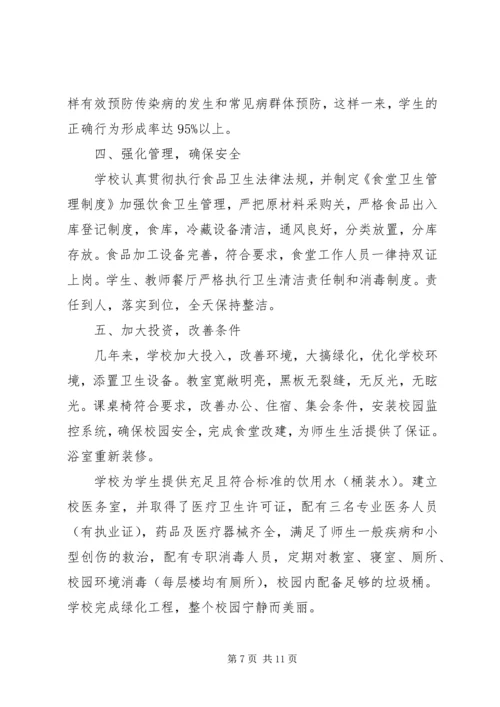 第一篇：开展健康服务管理自查报告.docx