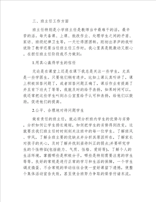 教师见习期个人总结