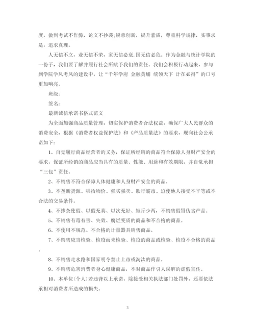 2023年诚信承诺书格式范文.docx