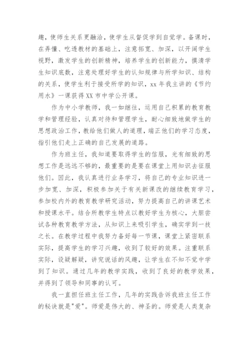 教师职称专业技术工作总结.docx