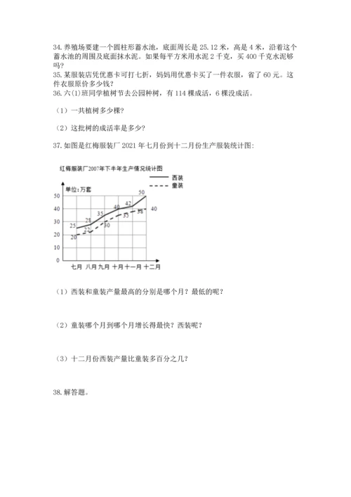 六年级小升初数学应用题50道精品【突破训练】.docx