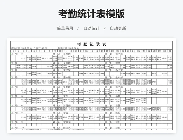 考勤统计表模版