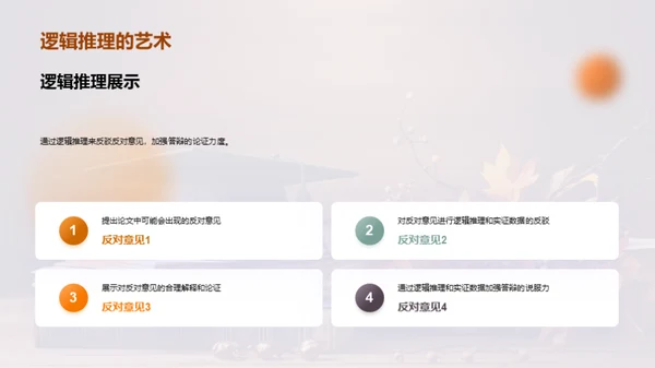 答辩成功之路