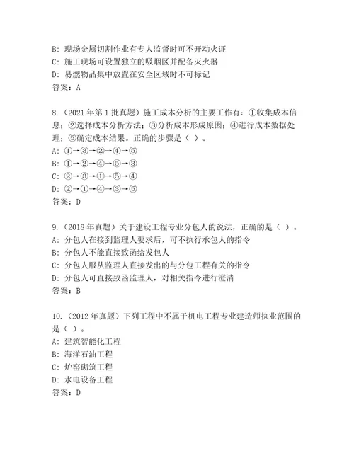 完整版二级建造师考试最新题库及答案一套