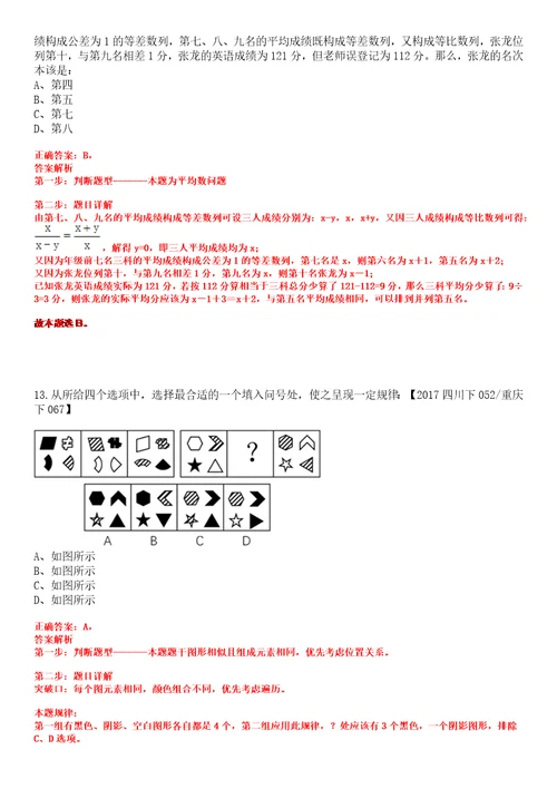 2023年03月江苏省响水县清源高级中学赴忻州师范学院校园招聘15名事业单位编制教师笔试题库含答案解析