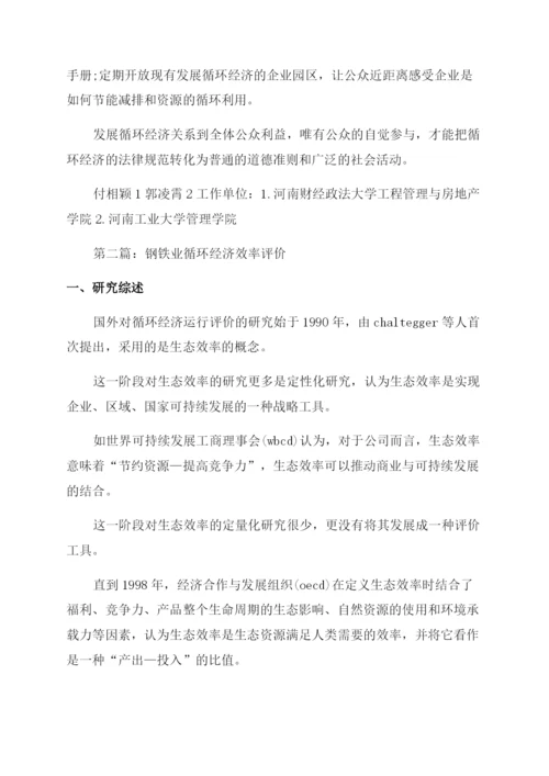 有关循环经济论文-循环经济论文-全文可读.docx