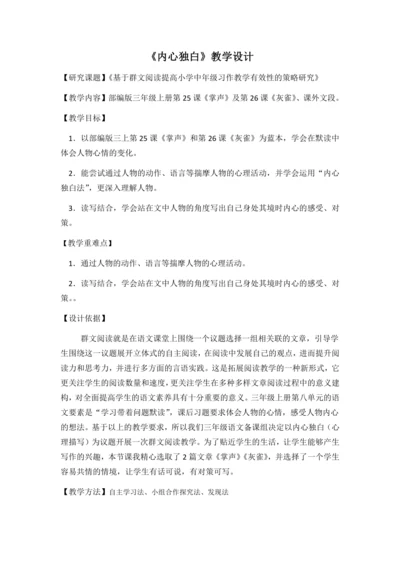 内心独白教学设计