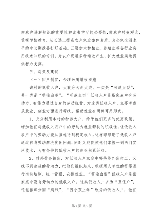 如何提高扶贫精准度调研报告 (2).docx