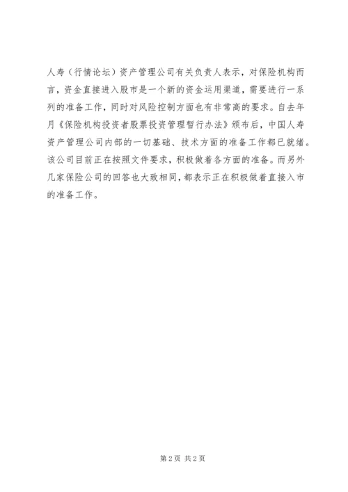 保险资金最早本周可入市.docx