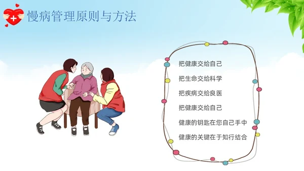 蓝色卡通慢病预防与健康管理培训课件PPT模板