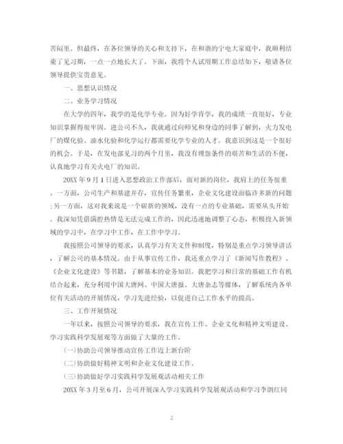 精编之新入职员工个人工作计划范文.docx
