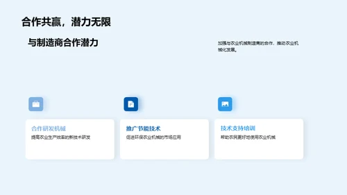 农机化演进与未来