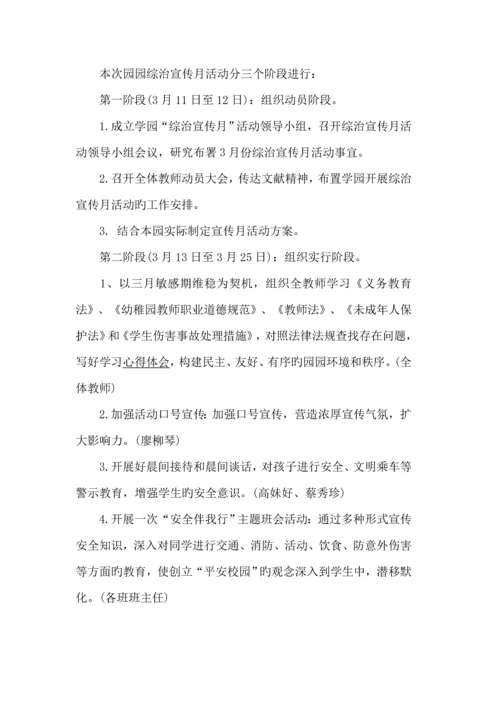 金色童年幼儿园综治宣传月活动方案.docx