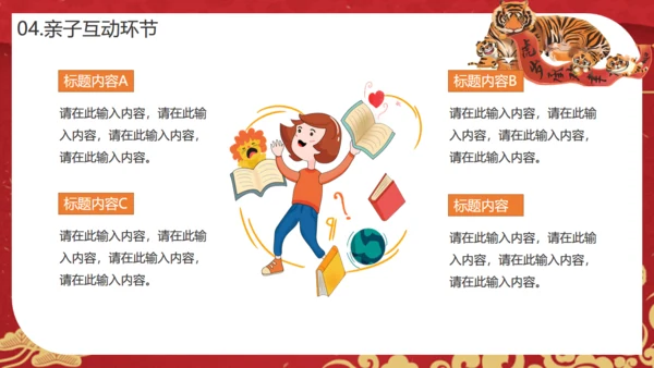 虎年贺岁元旦晚会班会通用PPT模板