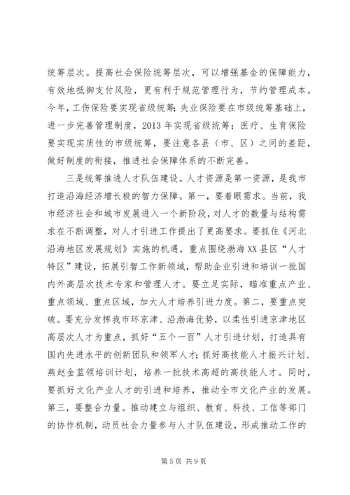 副市长在全市人力资源和社会保障工作会议上的讲话.docx