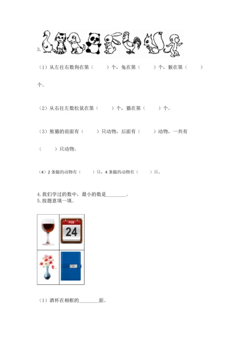 小学一年级上册数学期中测试卷附答案（考试直接用）.docx