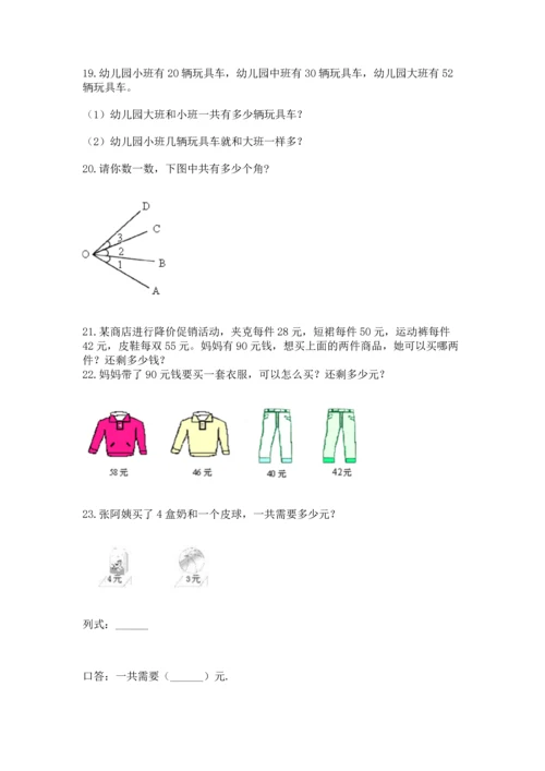二年级上册数学应用题100道带答案（精练）.docx