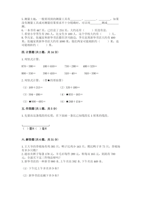 人教版三年级上册数学期中测试卷含答案下载.docx