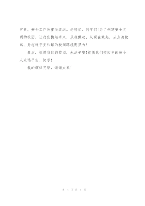 开学典礼安全教育讲话稿5篇.docx