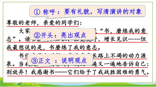 口语交际：演讲-课件