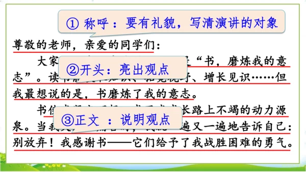 口语交际：演讲-课件
