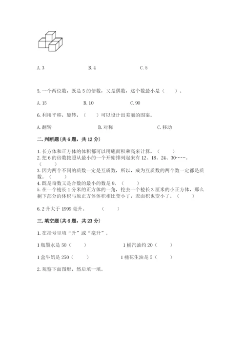人教版五年级下册数学期末考试卷含答案解析.docx