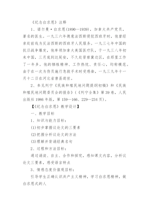 初二上册《纪念白求恩》课文.docx
