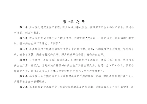 安全生产规章制度操作规程