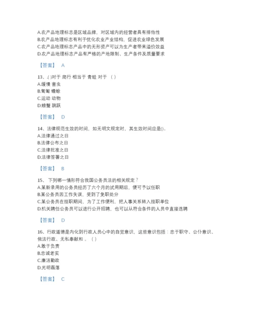 2022年全国公务员省考之行测自我评估模拟题库及下载答案.docx