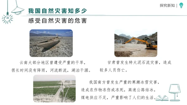 5应对自然灾害 课件-2023-2024学年道德与法治六年级下册统编版（同课异构二）