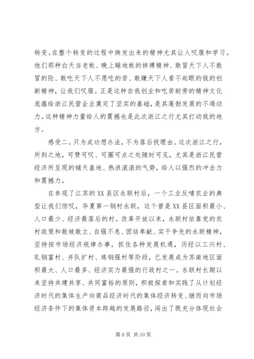 外出学习考察报告范文 (2).docx