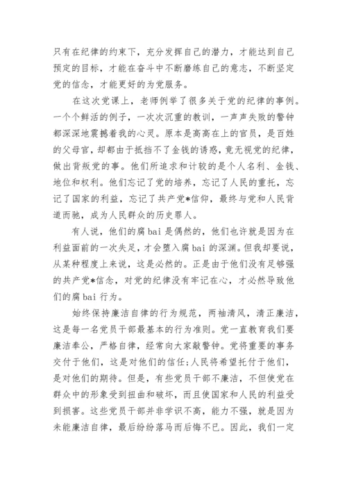 2022年7月入党积极分子思想汇报格式.docx