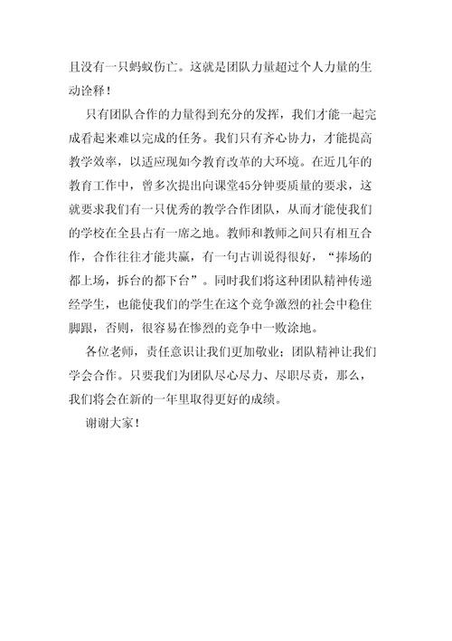 新学期开学教师会上的讲话稿