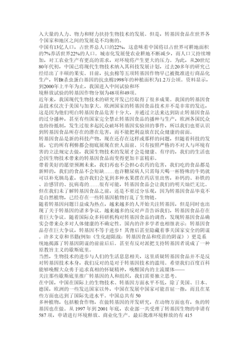 【精编】基础生命科学论文.docx