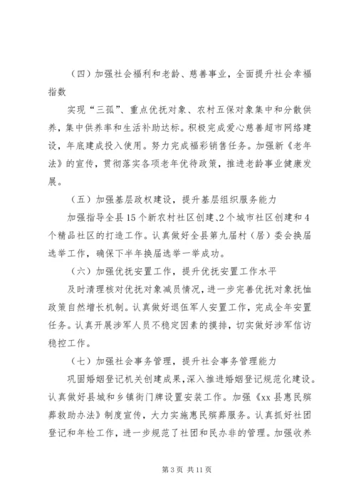 民政局20XX年下半年工作计划 (2).docx