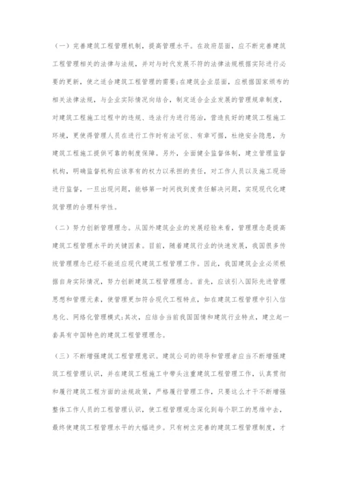 浅谈建筑工程管理中的问题及解决措施.docx