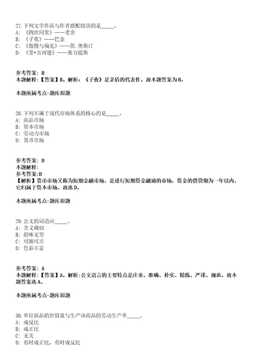 2022年02月2022年吉林医药学院附属医院四六五医院招考聘用44人模拟卷第18期附答案带详解